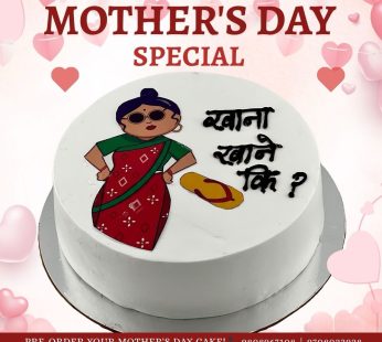 Funny Cool Mom “Chappal” Meme Cake – Mother’s Day Special